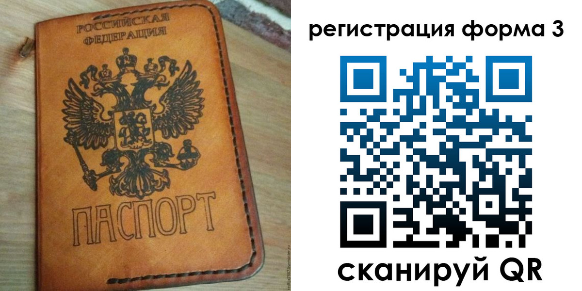 прописка от собственника в Стрежевом