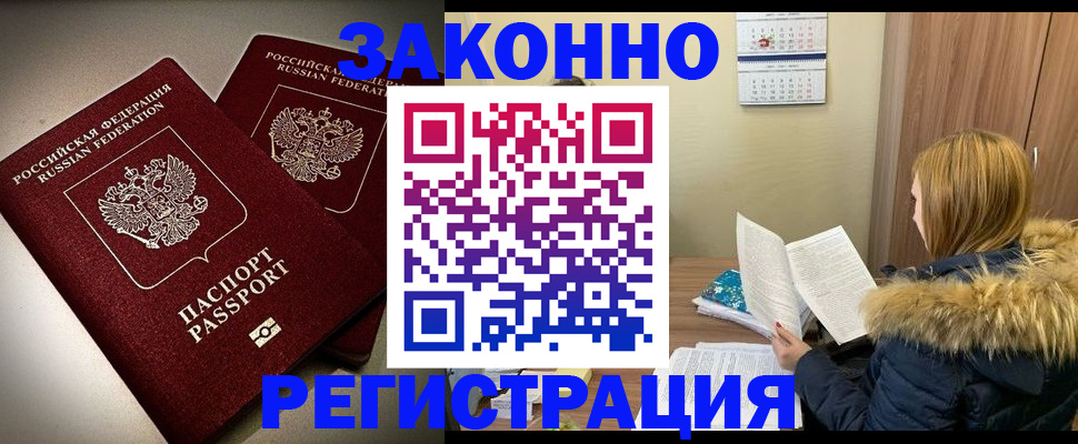 временная регистрация гарантия в Стрежевом