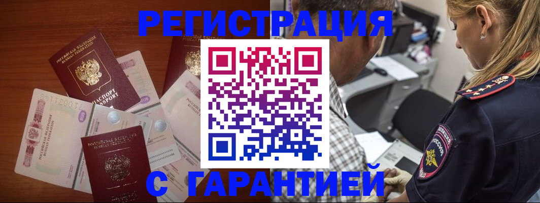 прописка в квартире в Стрежевом