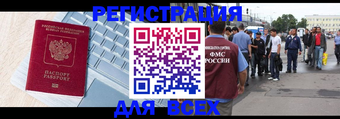 миграционный учет в Стрежевом